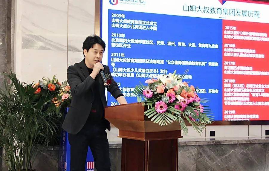 强强联手江与城北京山姆大叔国际幼儿园签约仪式圆满落幕