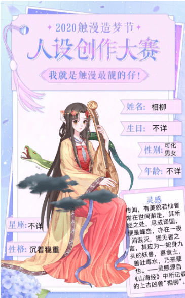 让创作更有价值触漫造梦节人设大赛迸发青年创作火花