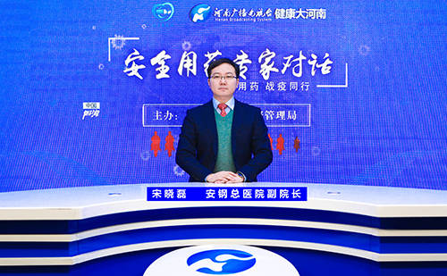 安全用药专家对话安钢总医院宋晓磊微创手术前中后合理用药