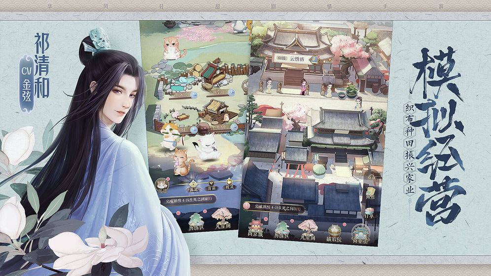 灵猫传12月18日公测上线古风恋爱剧情手游