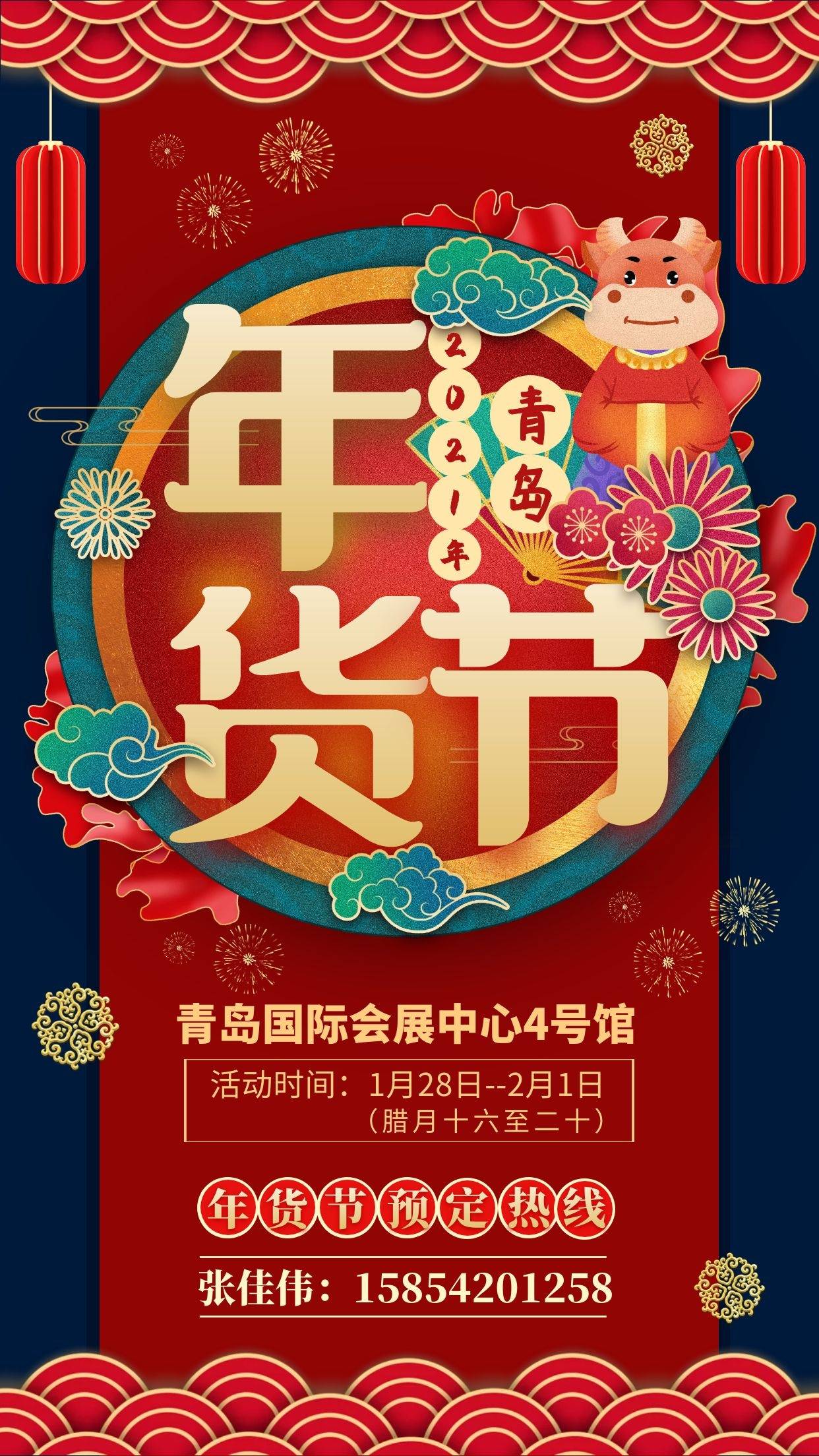 2021青岛年货展图片