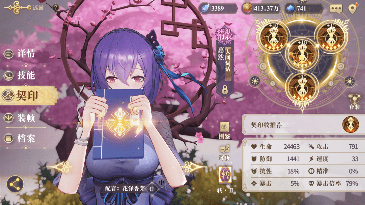 《幻书启世录》蓦然到底有多能奶?绝对的隐形守护者_援护