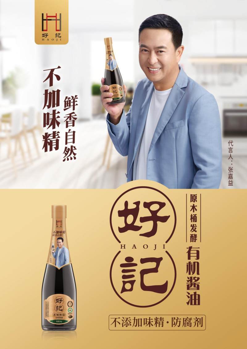 好记有机酿造酱油│全新工艺搭配绿色食材国民的放心之选