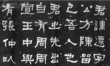 何新：中国书法字体演变之大势_隶书