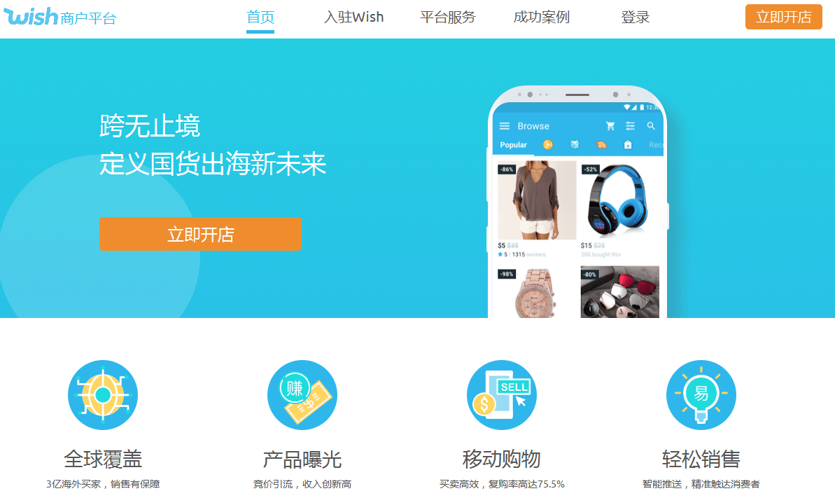 wish首页图片