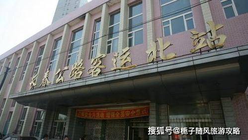 3,长春客运中心站长春客运中心站,又称黄河路客运站,位于吉林省长春市