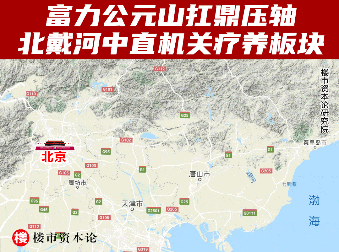 假期200万北京人奔北戴河，富力公元山成核心资产