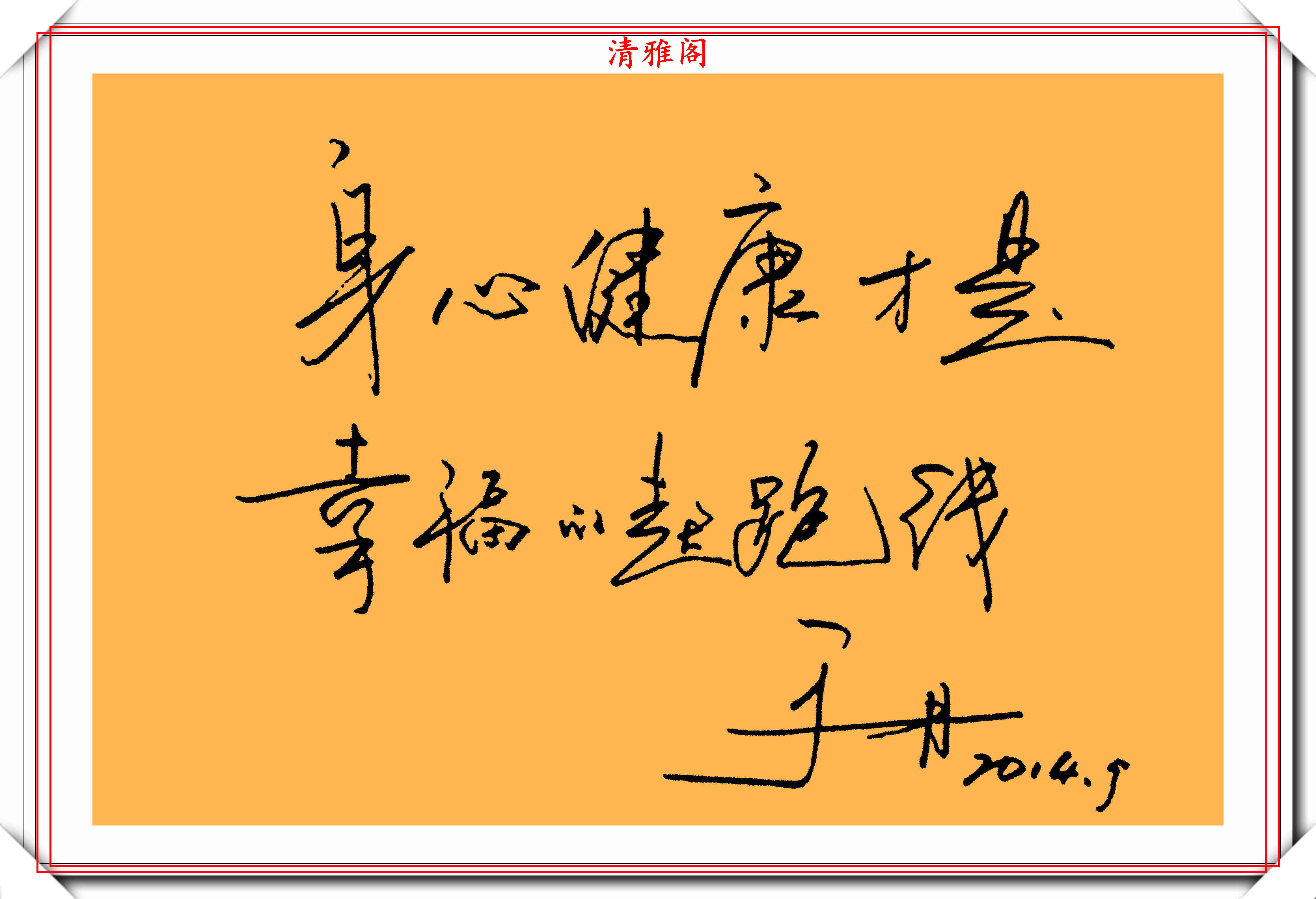 知名文化女学者于丹,11幅硬笔字作品欣赏,网友:有点像启功体