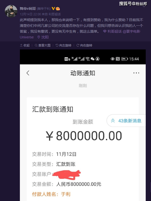 请巨星的800万已退200万,网红利哥不会继续追究,钱能退回来就行