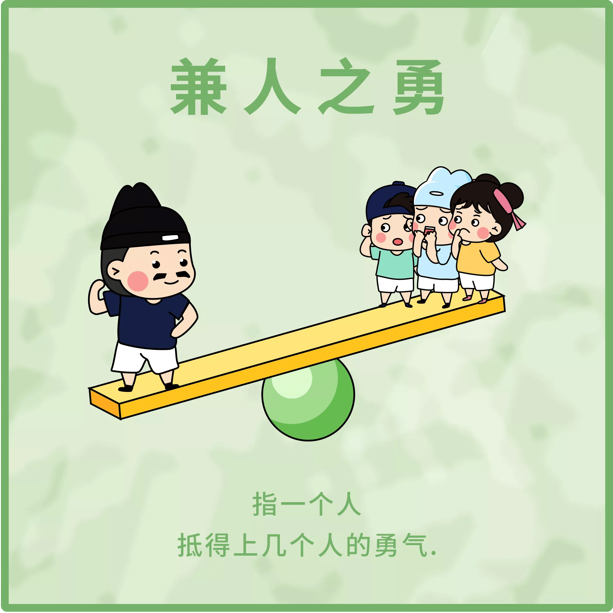 名言漫画026勇敢里面有天才力量和魔法