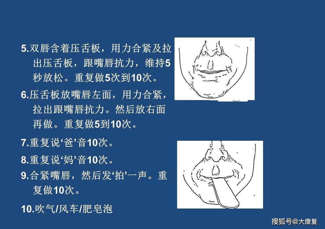 构音障碍的评估与训练