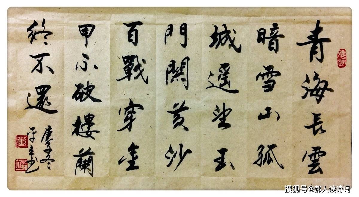 解读王昌龄《从军行其四》:黄沙百战穿金甲,不破楼兰终不还