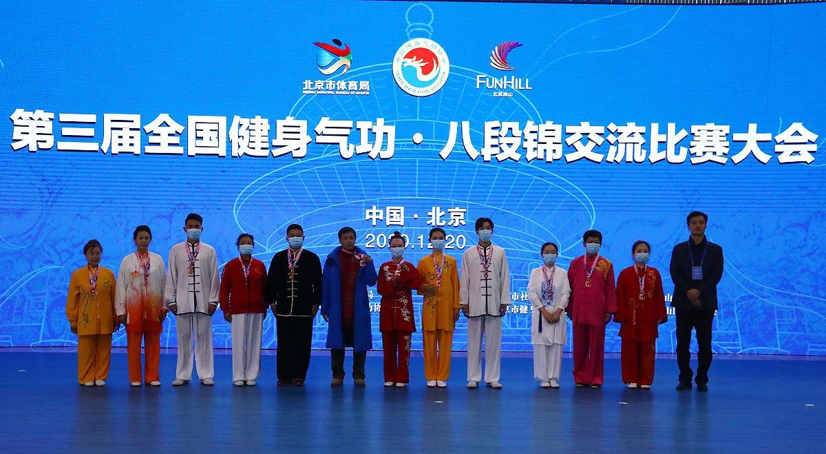 管理中心,北京市体育局,北京市房山区人民政府,中国健身气功协会主办