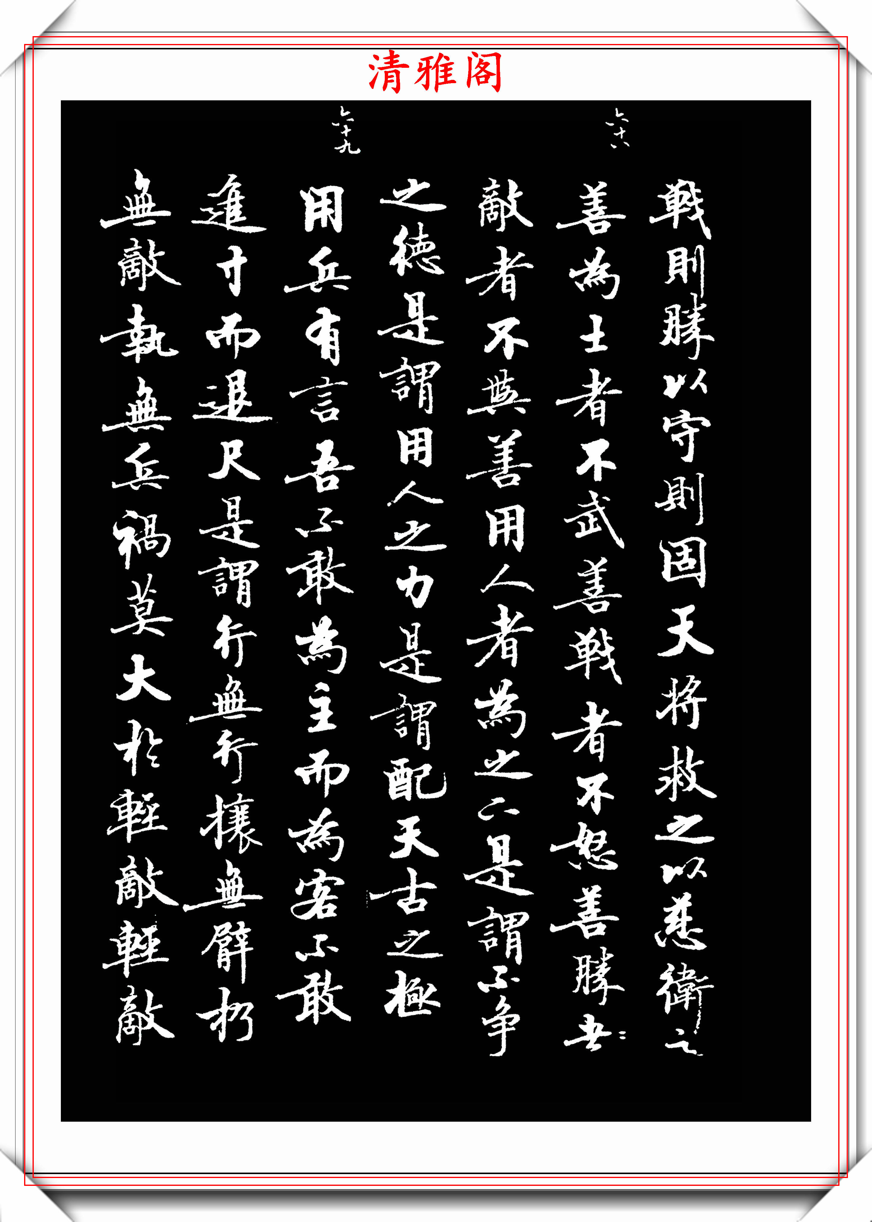 中书协书法家宿悦,小楷《老子》欣赏,行笔古拙灵动,可做字帖