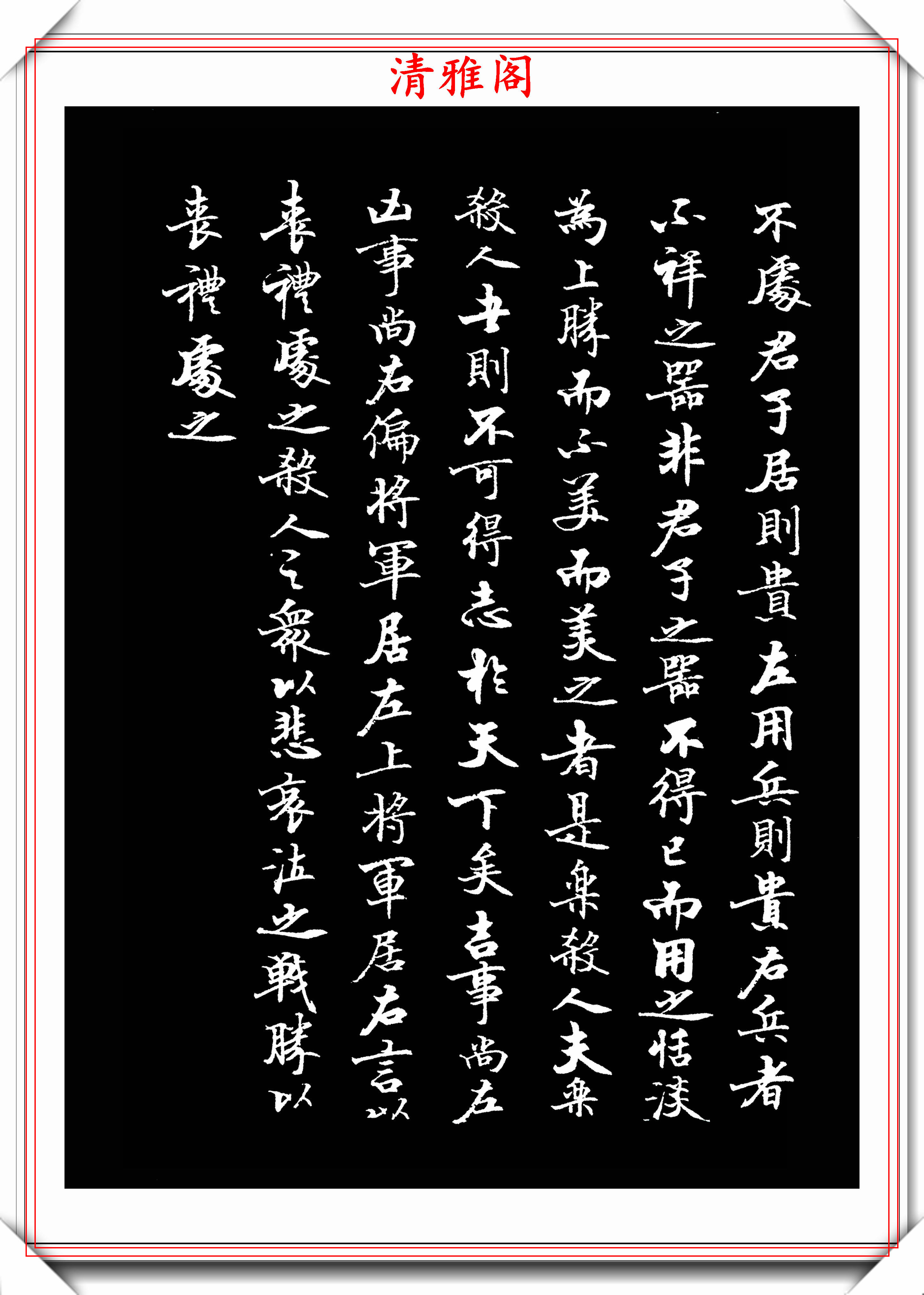 中书协书法家宿悦,小楷《老子》欣赏,行笔古拙灵动,可做字帖