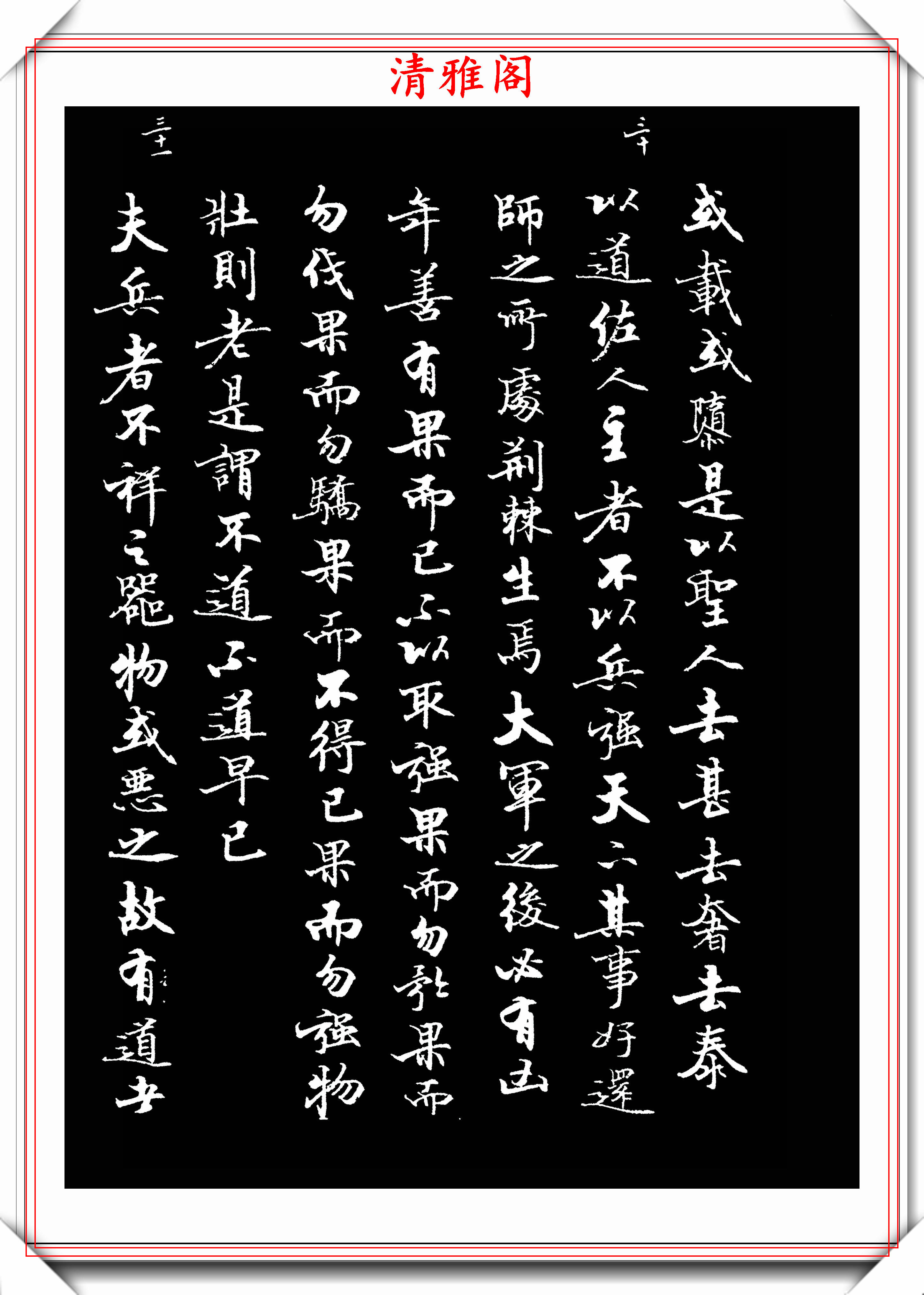 中书协书法家宿悦,小楷《老子》欣赏,行笔古拙灵动,可做字帖