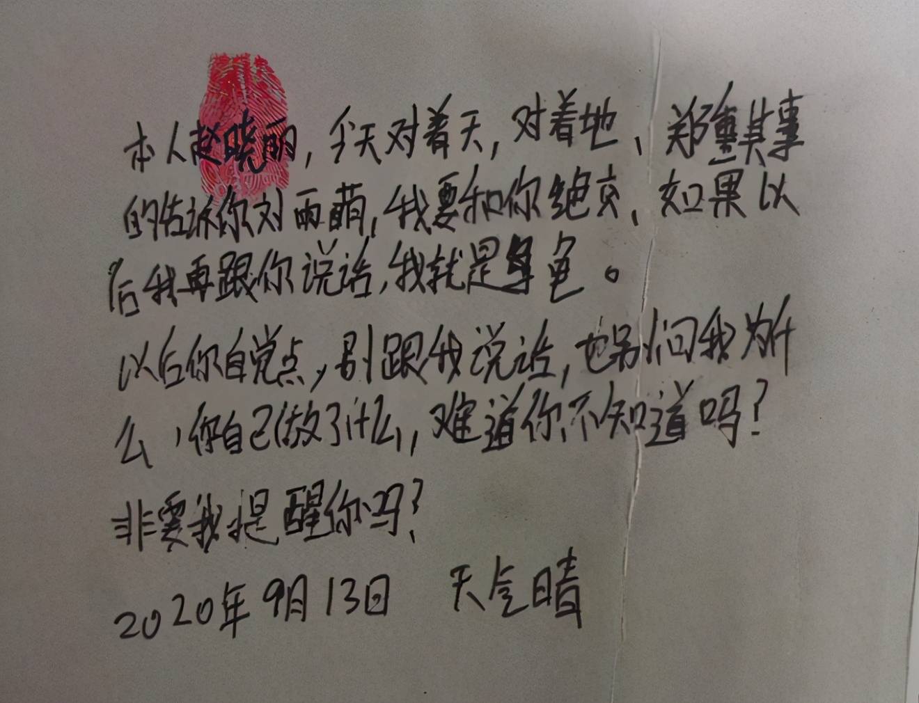 小学生"绝交书"太可爱,手印和签字弄得逼真,有些讲究仪式感_同学