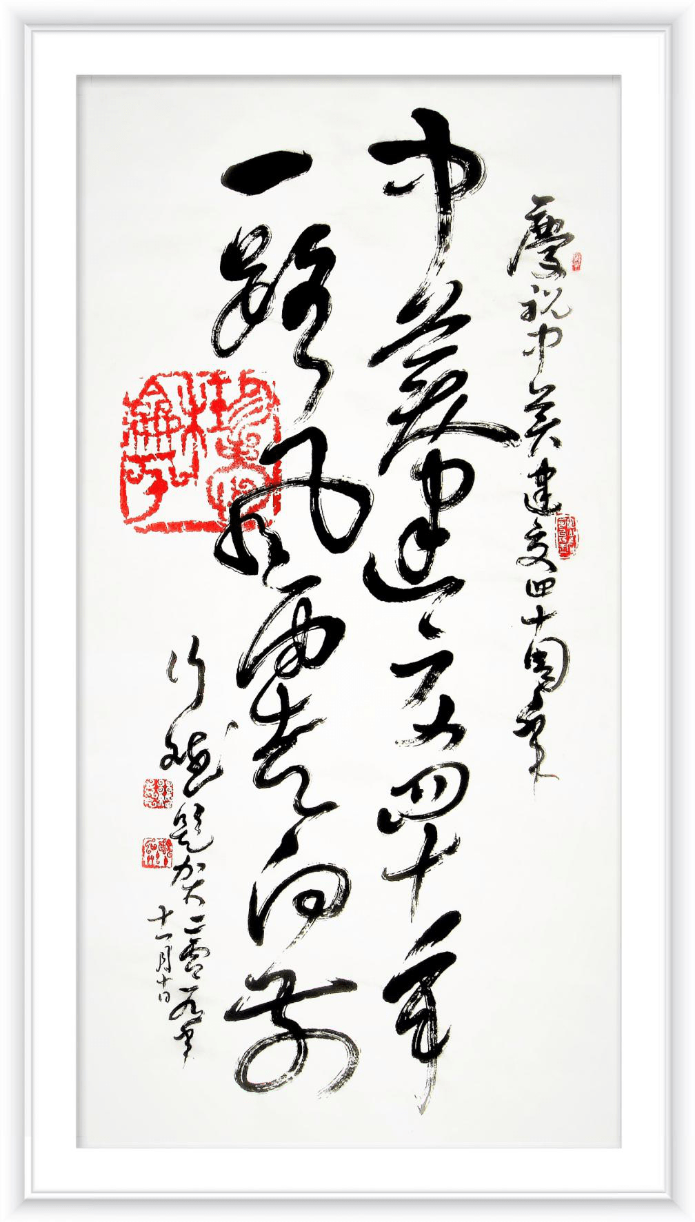 中国拍卖网在线网络拍卖——当代名家行斌书画作品保真专场