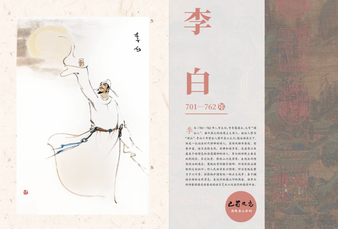 "天地大文 吾蜀宗匠"栏目,以初唐诗文革新旗手陈子昂,"诗仙"李白,"