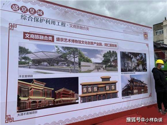 原创盛京皇城明年这么干有胡同改造有机构搬迁还有新项目建设