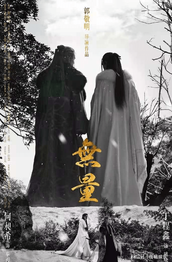 邓伦首部电影裸上身出镜粉丝却对导演郭敬明表示不满