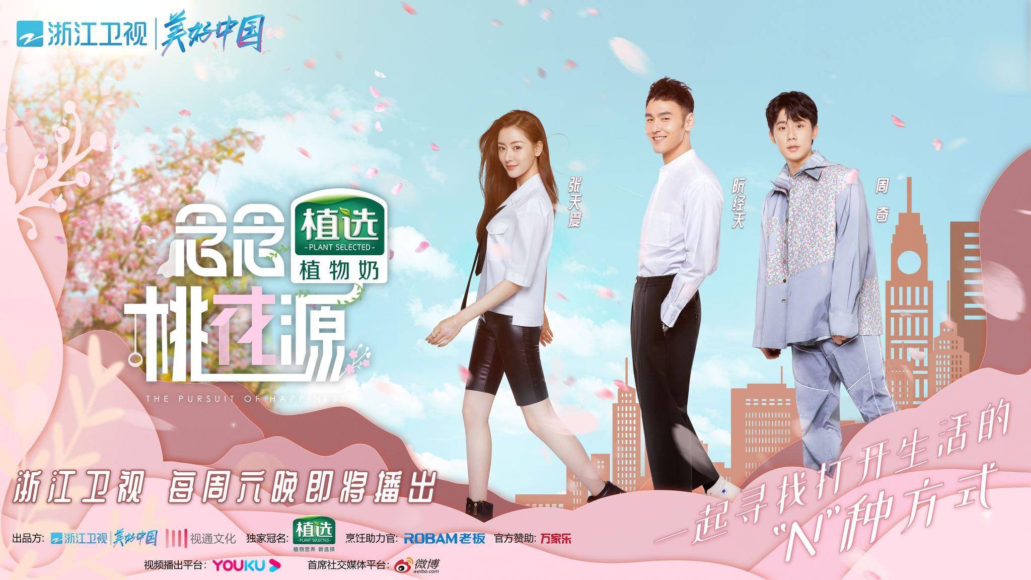 念念桃花源定档1月2日阮经天领衔开启都市桃花源之旅