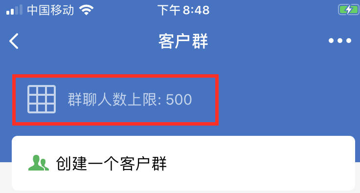 企业微信客户群聊人数上限增加到500人!_用户