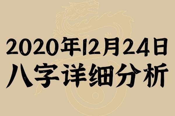 23:00-00:59八字是:庚子,戊子,辛丑,戊子(本命日元為辛金)五行是:金水