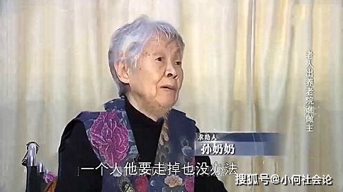 2015年,孙奶奶因跌倒受伤坐上了轮椅,其子女就将其送进了养老院疗养