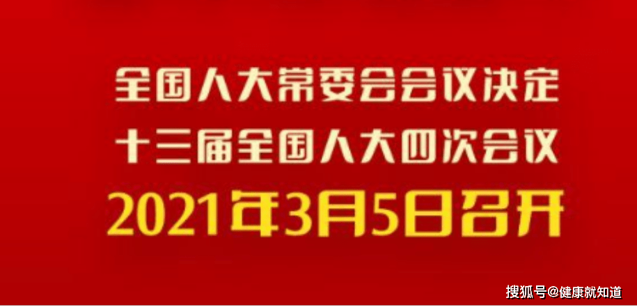 原创重磅2021年全国两会召开时间来了