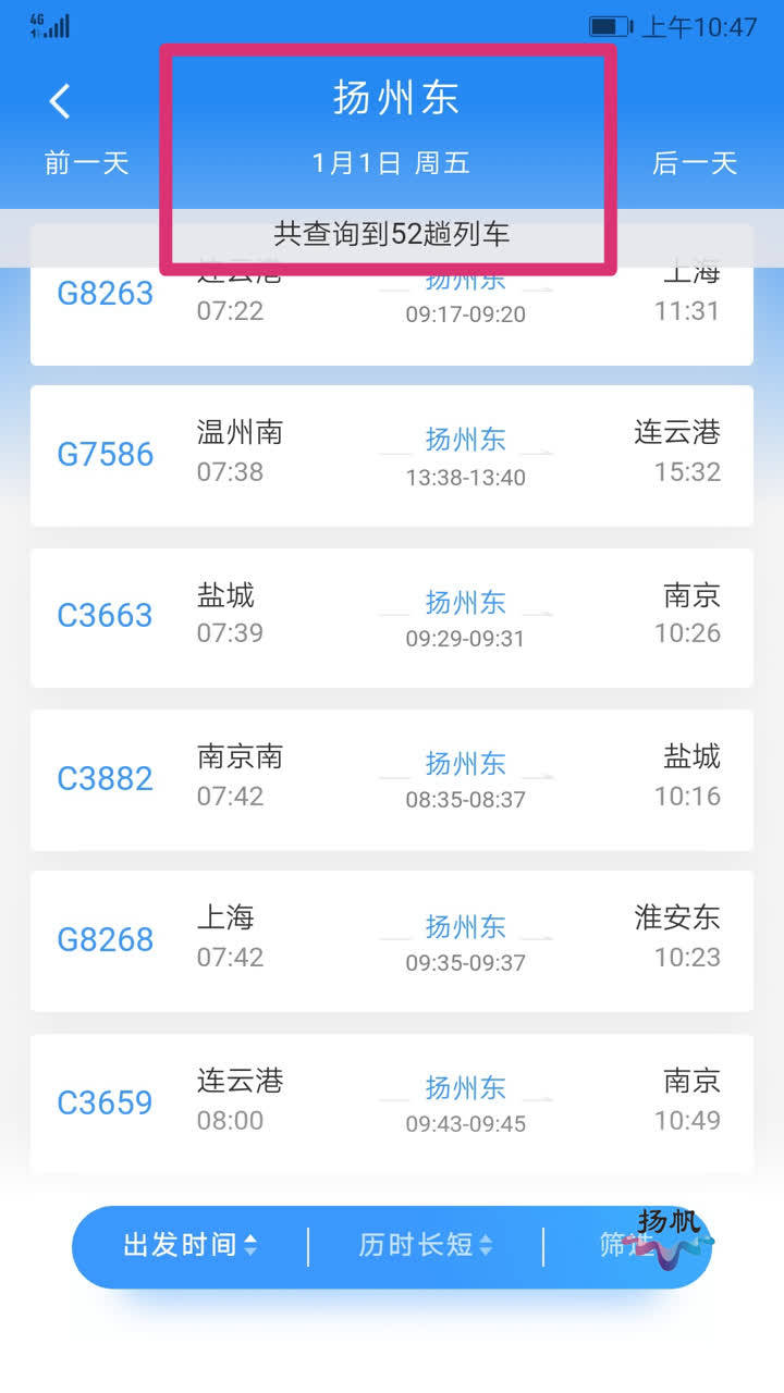1小时46分钟扬州到上海的最快高铁来了扬州东站元旦期间临时增加10对
