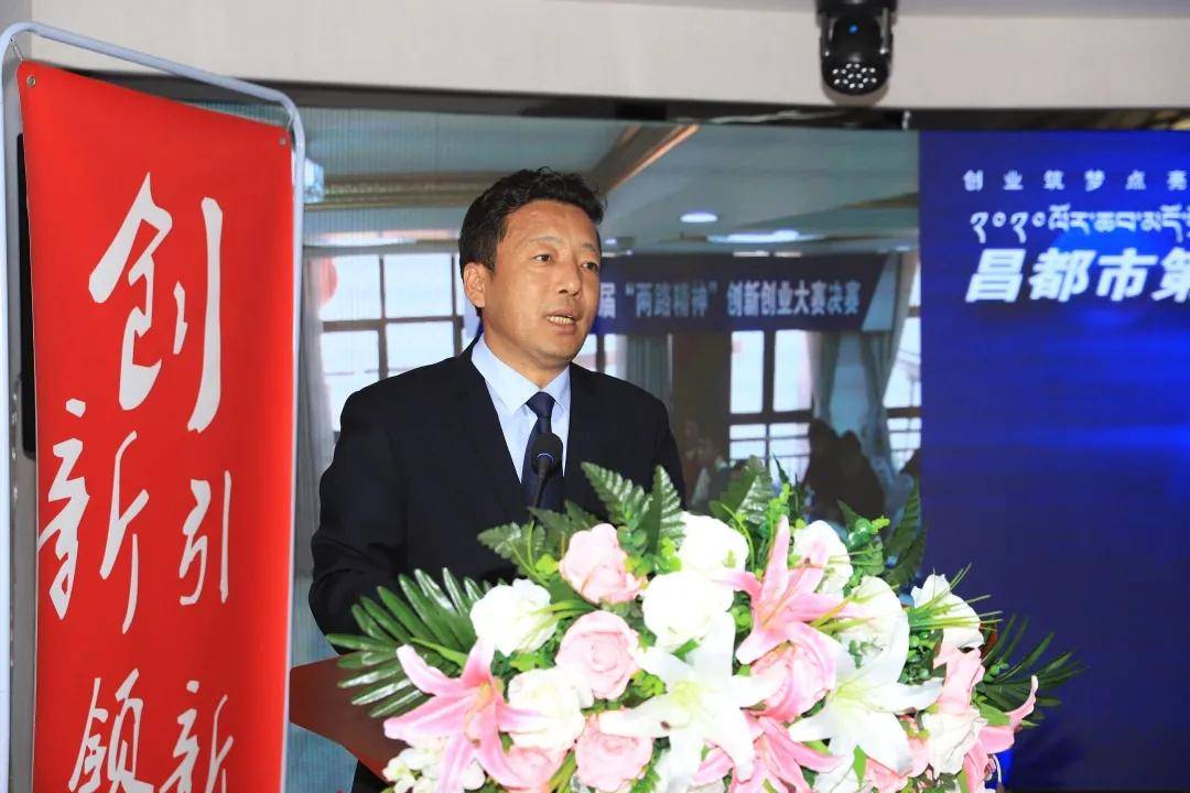 昌都新区党工委书记美朗松布同志上台致辞昌都市第二届"两路精神"创新