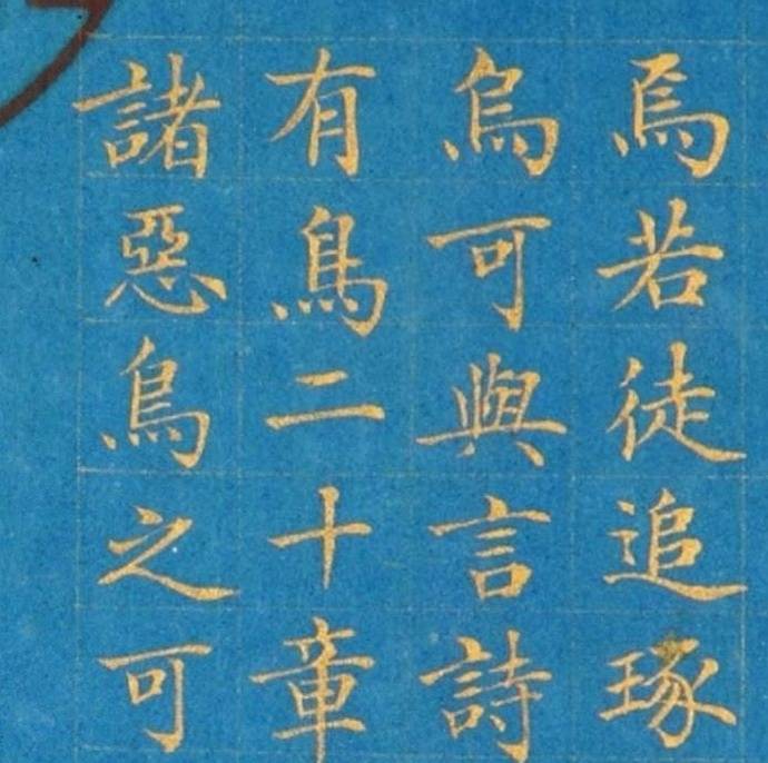 清代21岁进士 · 张若霭楷书欣赏