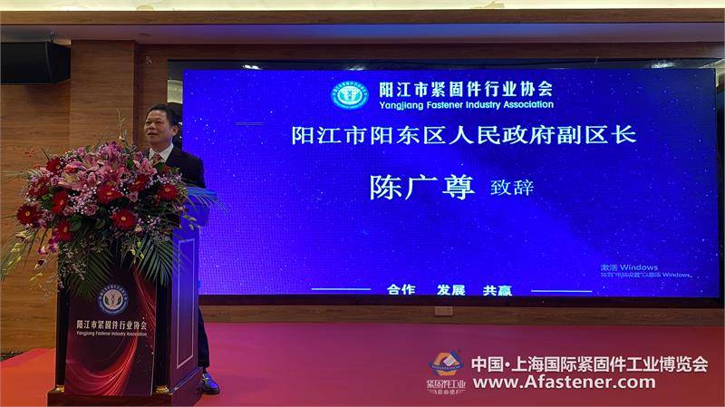 阳江市紧固件行业协会2020年会员大会暨年终晚会隆重召开