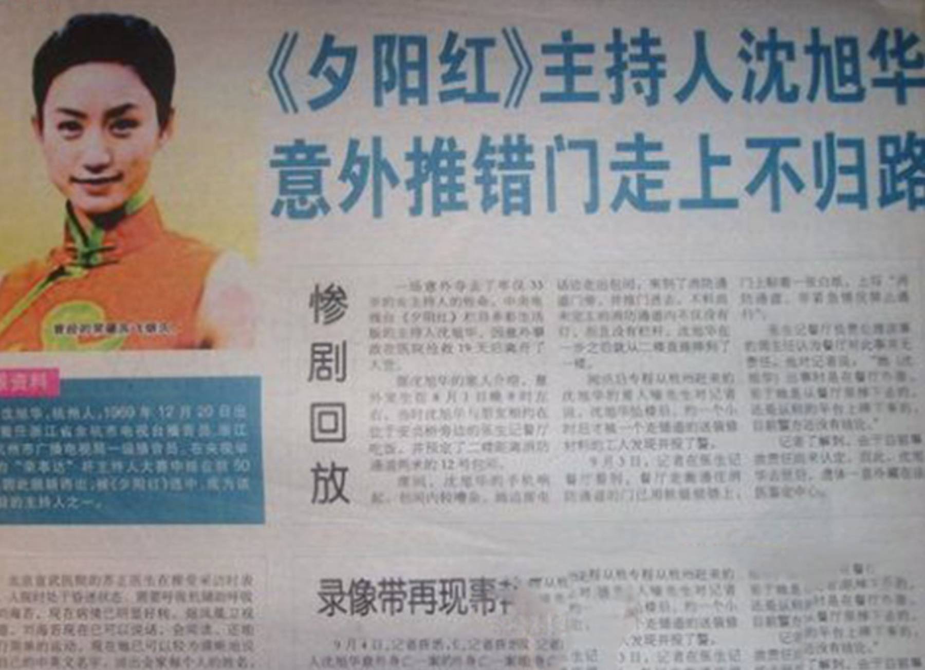 原创沈旭华曾是央视主持人因接电话意外坠楼抢救19天后离世