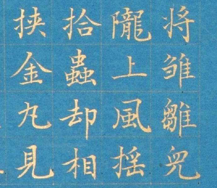 清代21岁进士 · 张若霭楷书欣赏