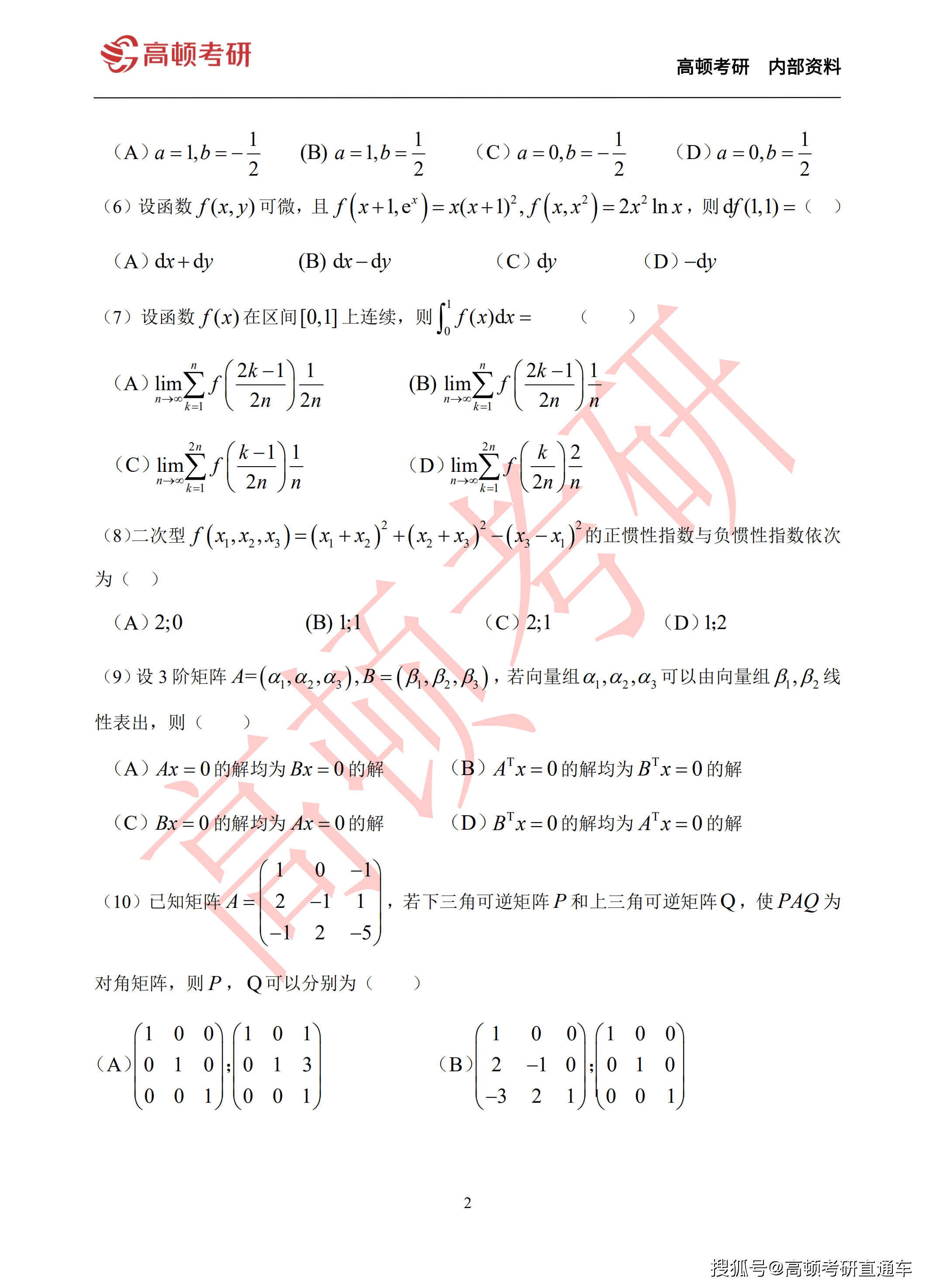 全网首发完整版2021考研数学二真题及答案