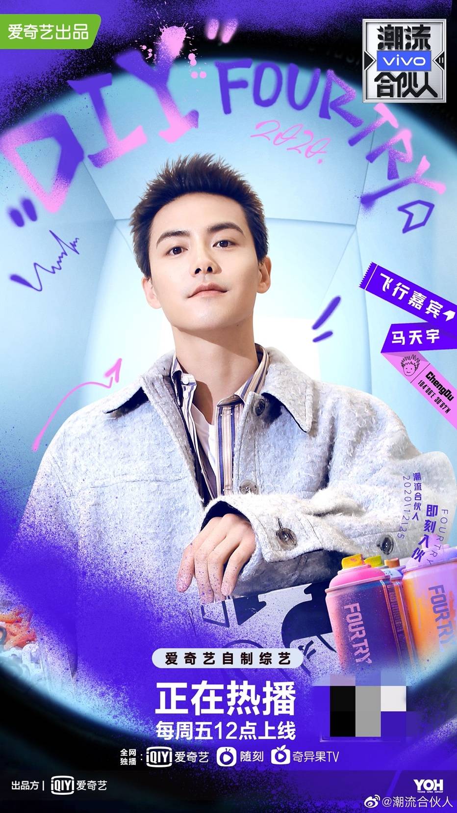 马天宇为潮流合伙人2担任飞行嘉宾营销能力杠杠的