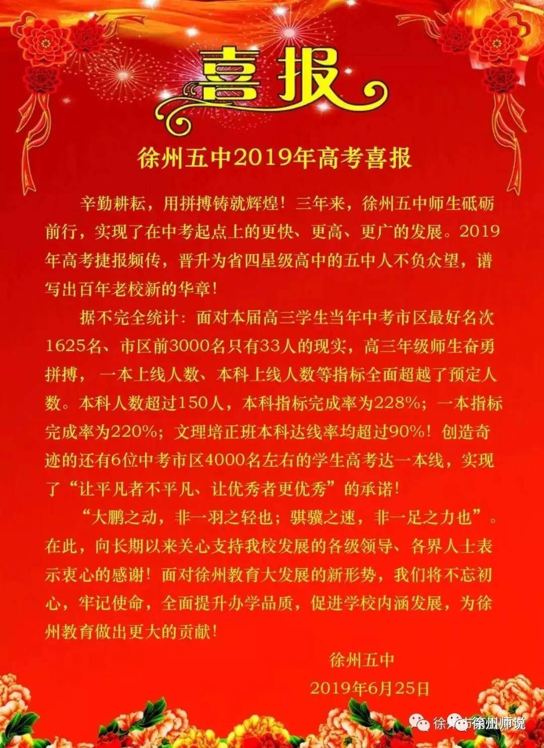 相約好了在一起 五中歡迎你徐州五中的發展成績有目共睹,孟校長和全體