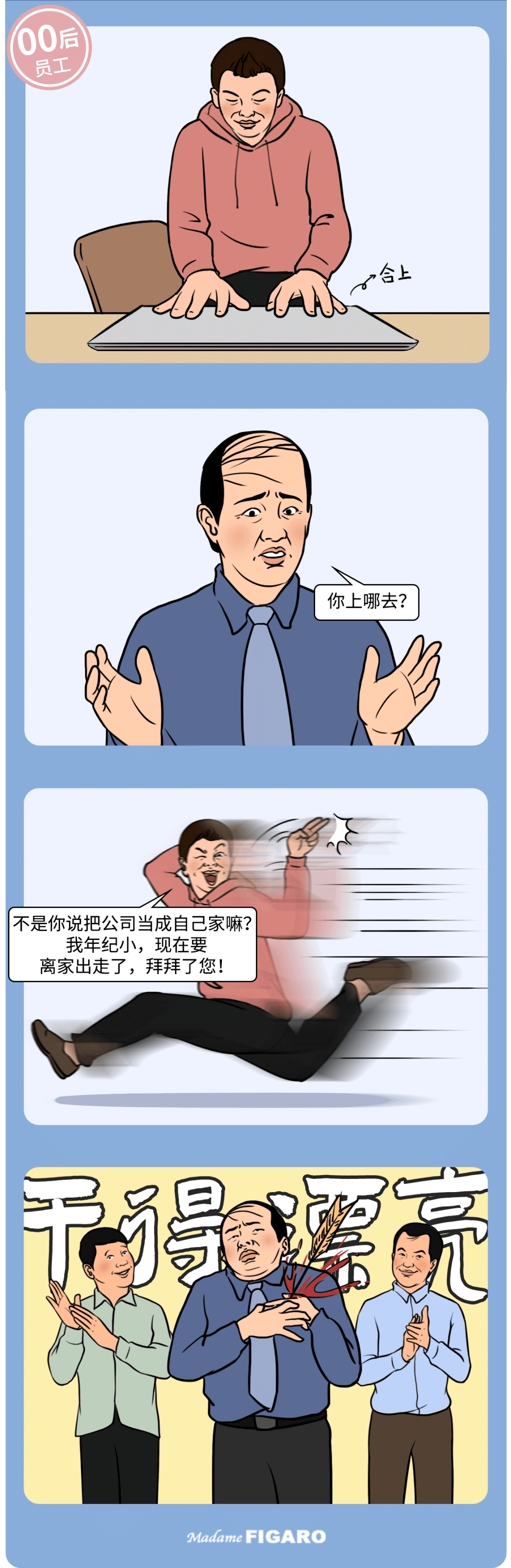 这段怼职场pua的高潮太刺激了