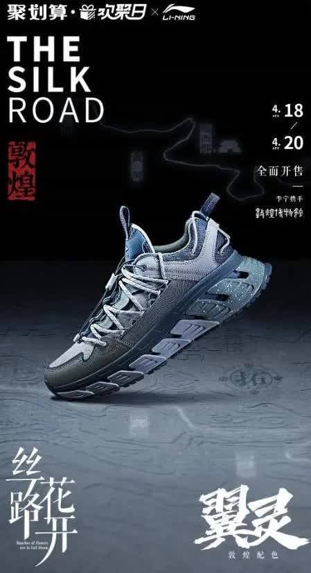 案例展示敦煌博物馆独家跨界授权机构鲜活万物联名李宁