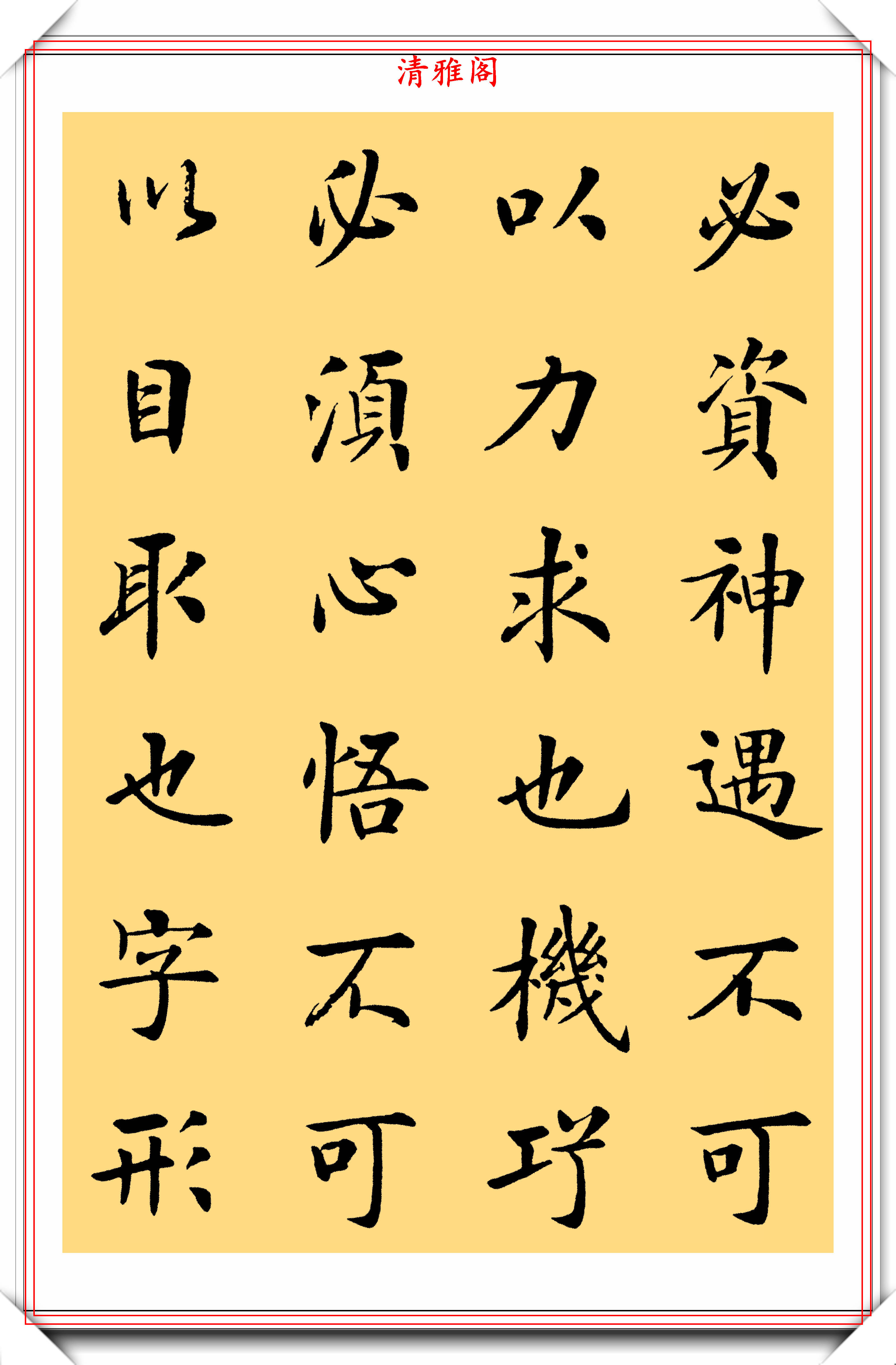 書法家房弘毅,楷書《虞世南筆髓論》欣賞,去唐楷之法,自成一體