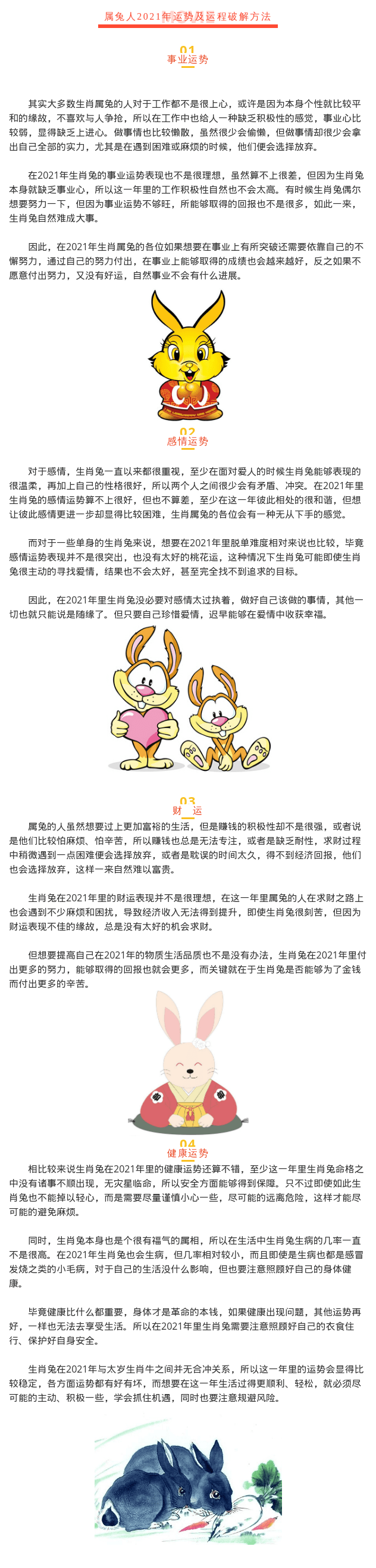 老四卯兔,2021能否扬眉吐气?_手机搜狐网