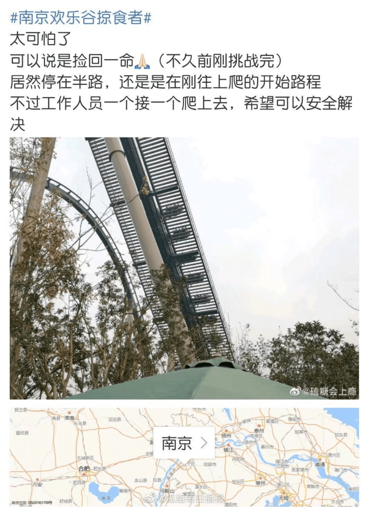 南京华侨城欢乐谷称因设备跳闸致过山车故障，供电公司回应未发生跳闸