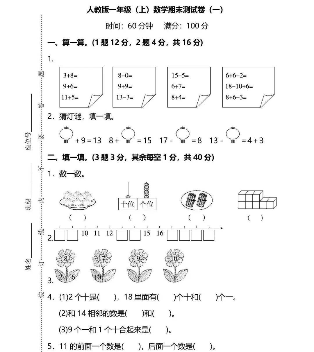 2020-2021学年数学一年级上学期《期末考试试题》附答案