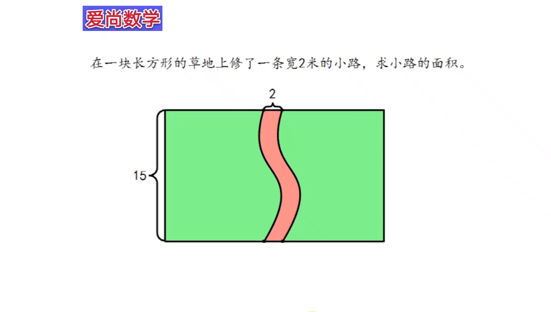 小学附加题利用平移巧求面积