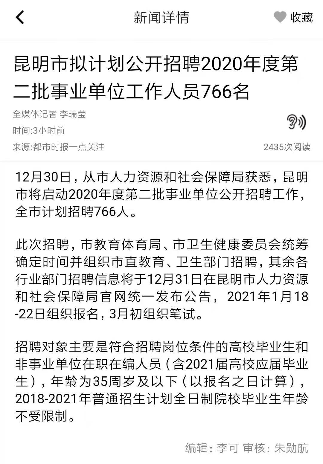 其余各行业部门招聘信息将于12月31日在昆明市人力资源和社会保障局