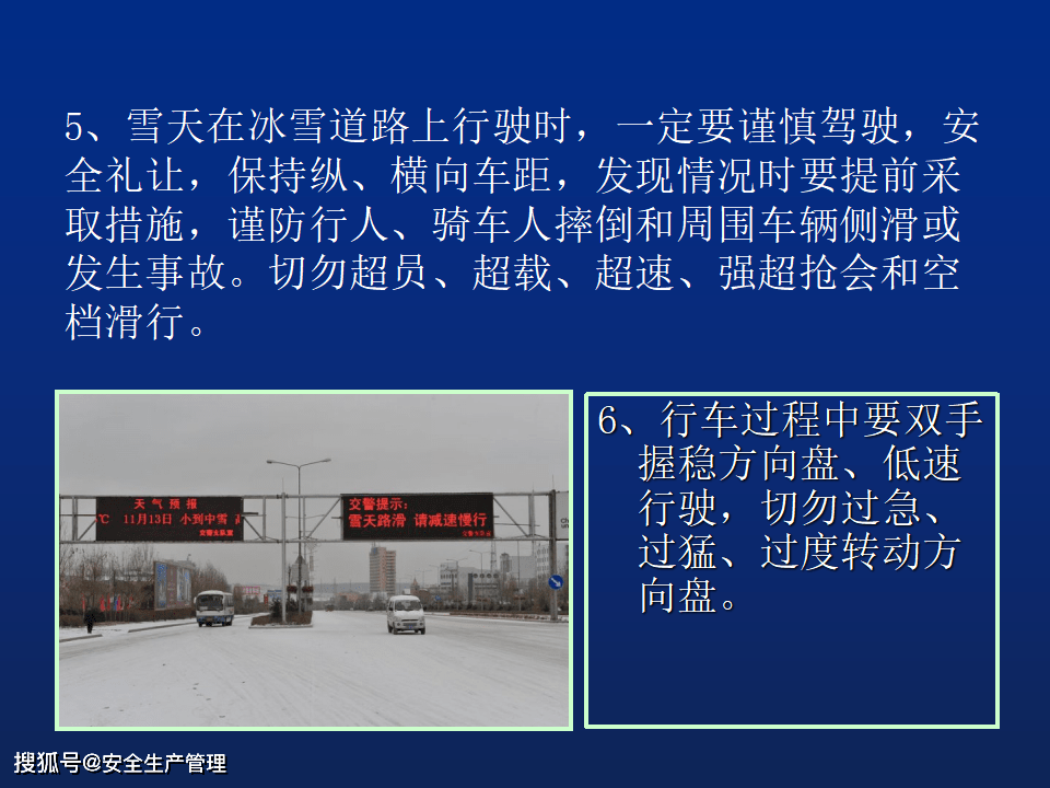 交通事故案例分析及冬季安全行车知识50页