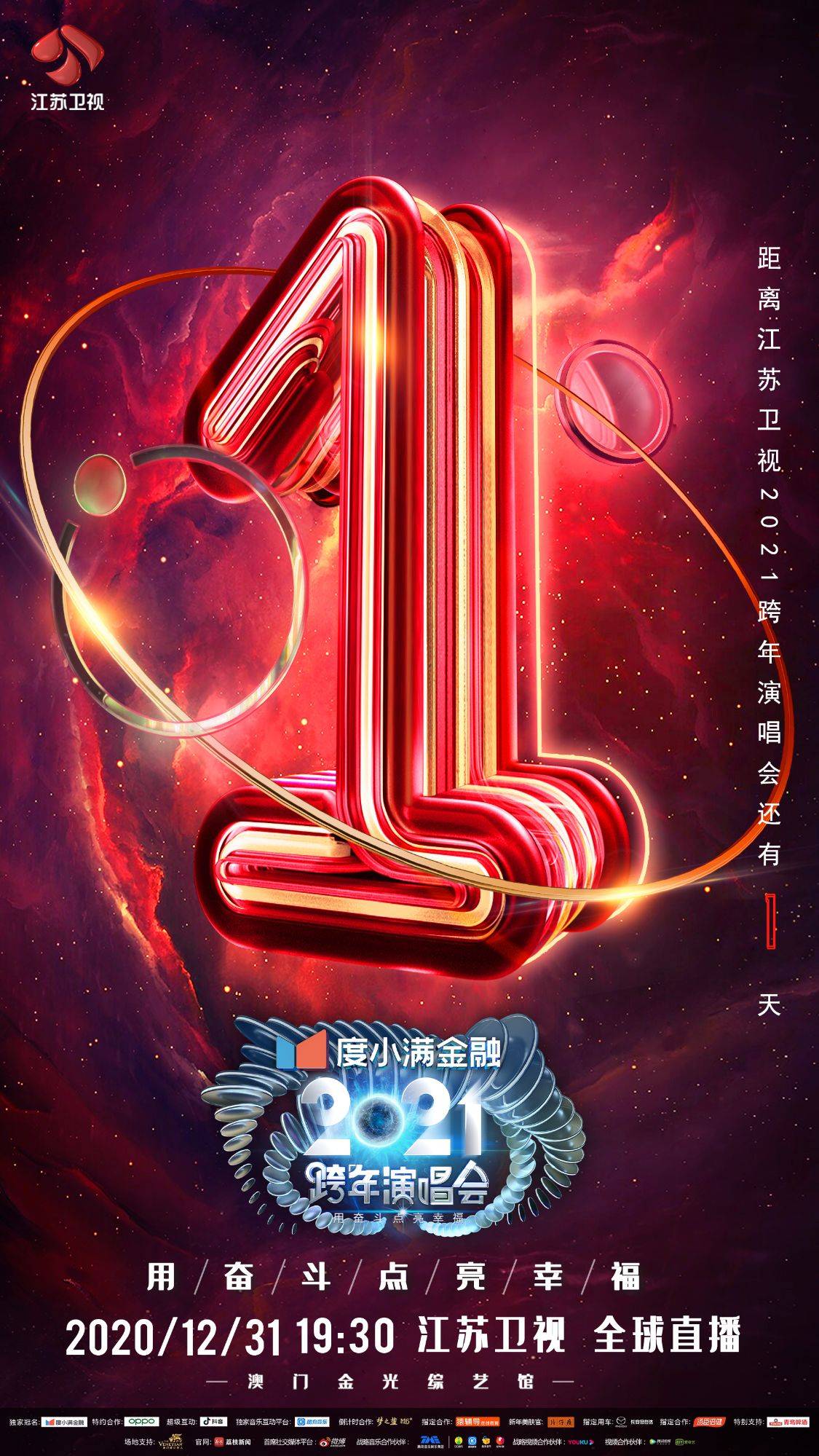 江苏卫视跨年精心打磨品质之秀 舞美视效颠覆想象,亚洲顶秀迈向新高度