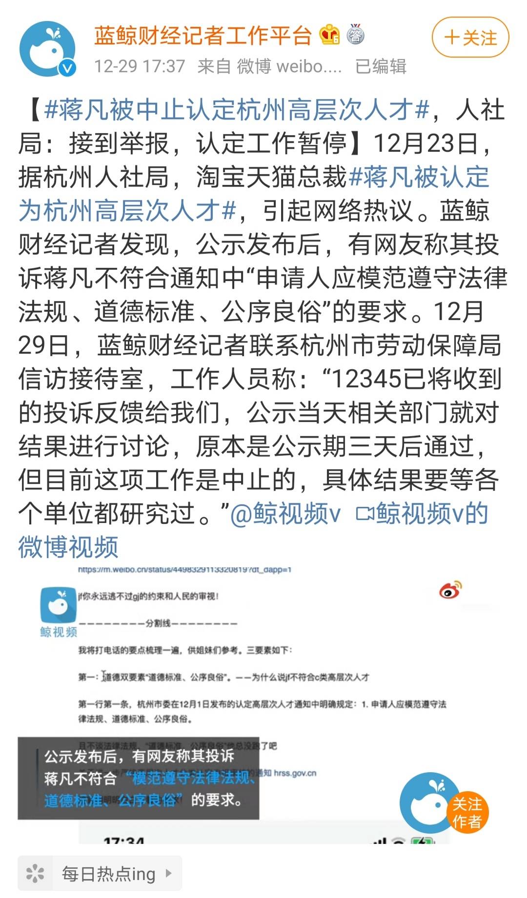 蒋凡疑与董花花离婚被中止认定高层次人才对男人太宽容